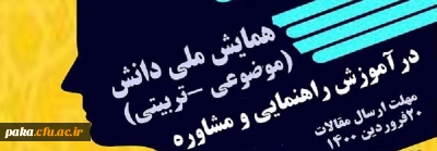 همایش ملی 