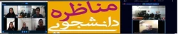 کسب رتبه اول مناظره دانشجویی دانشجویان دانشگاه های استان البرز توسط دانشجو معلمان پردیس امیرکبیر البرز
 2