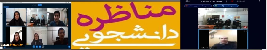 کسب رتبه اول مناظره دانشجویی دانشجویان دانشگاه های استان البرز توسط دانشجو معلمان پردیس امیرکبیر البرز
 2
