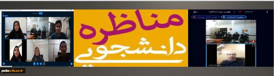 کسب رتبه اول مناظره دانشجویی دانشجویان دانشگاه های استان البرز توسط دانشجو معلمان پردیس امیرکبیر البرز
 2