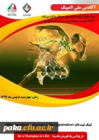 کارگاه آموزشی دوپینگ زنی در ورزش 2