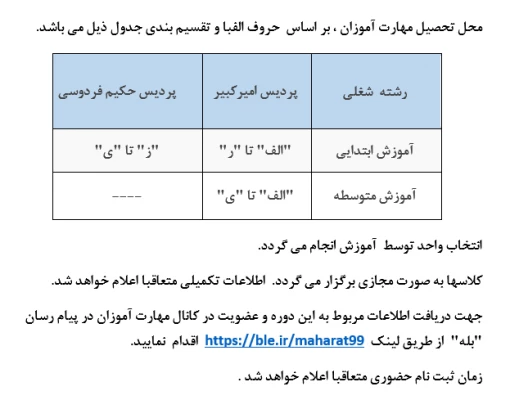 اطلاعیه شماره3 معاونت اموزشی مربوط به مشمولین تعیین تکلیف استخدامی معلمین
 2