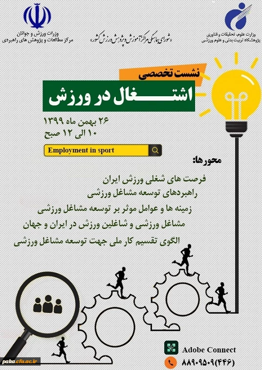 نشست تخصصی اشتغال در ورزش 2