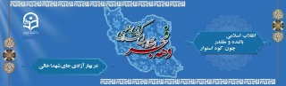 انقلاب اسلامی، بالنده و مقتدر، چون کوه استوار
