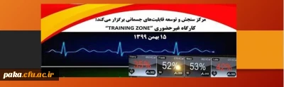 کارگاه غیرحضوری training zone
