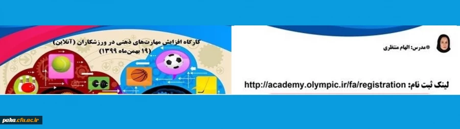 کارگاه افزایش مهارت های ذهنی در ورزشکاران 2