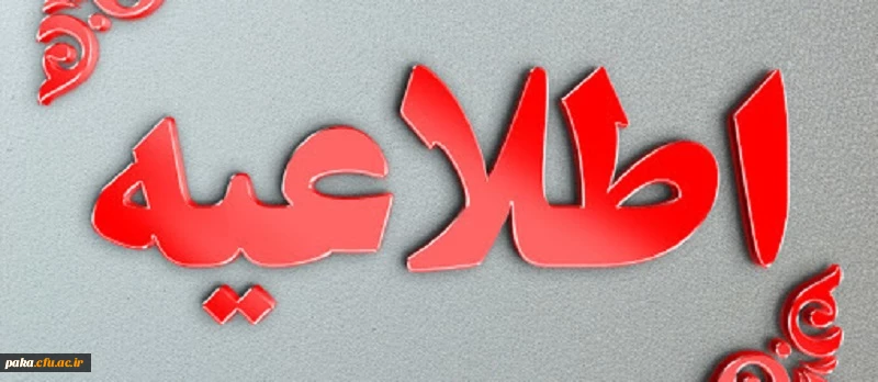 قابل توجه معرفی شدگان چند برابر ظرفیت آزمون استخدامی ماده 28 وزارت آموزش وپرورش :   10