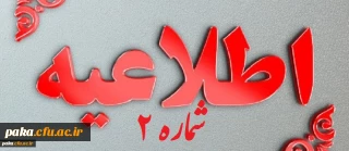 قابل توجه معرفی شدگان چند برابر ظرفیت آزمون استخدامی ماده 28 وزارت آموزش وپرورش :  
