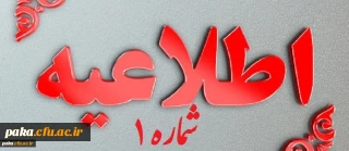 اطلاعیه شماره 1

قابل توجه معرفی شدگان چند برابر ظرفیت آزمون استخدامی ماده 28 وزارت آموزش وپرورش :  