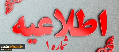 اطلاعیه شماره 1

قابل توجه معرفی شدگان چند برابر ظرفیت آزمون استخدامی ماده 28 وزارت آموزش وپرورش :  