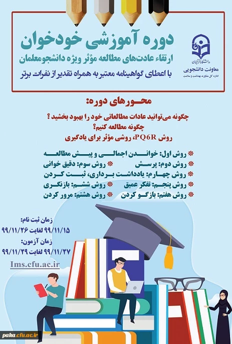 آزمون خود خوان ارتقاء عادت های مطالعه موثر 2