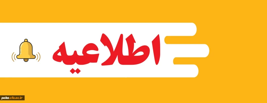 قابل توجه کلیه دانشجو معلمان متاهل
ثبت نام وام ضروری ازدواج و وام ودیع مسکن برای نیمسال دوم  تحصیلی آغاز شد 2