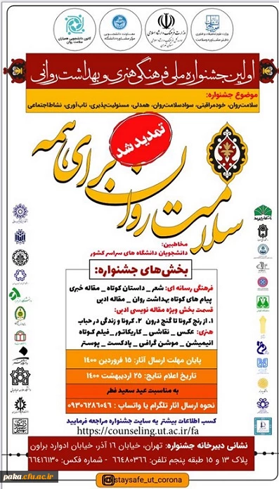 جشنواره" سلامت برای همه" 2