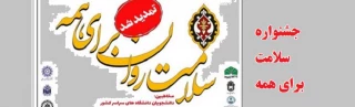 جشنواره" سلامت برای همه"