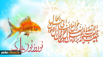 عید نوروز مبارک 2