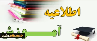 ثبت نام حضوری مهارت آموزان مشمول تعیین تکلیف استخدامی معلمان 4