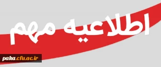  اطلاعیه مهم

ازمون پایانی پودمان اول مهارت اموزان سری اول مشمولین قانون استخدامی