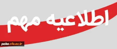  اطلاعیه مهم

ازمون پایانی پودمان اول مهارت اموزان سری اول مشمولین قانون استخدامی