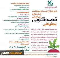 بیست وسومین مسابقه قصه گویی کشور 6