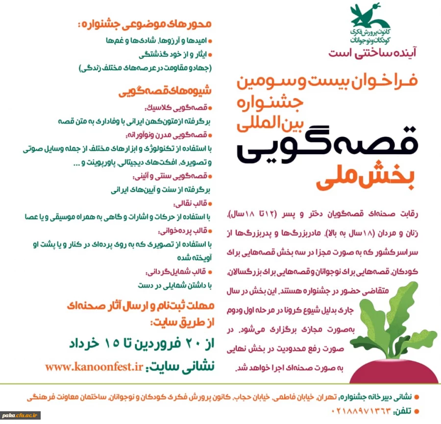 بیست وسومین مسابقه قصه گویی کشور 6