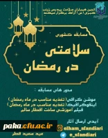 ویژه برنامه های ماه رمضان 3