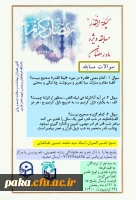 ویژه برنامه های ماه رمضان 4