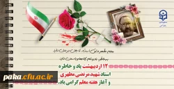 پیام تبریک روز معلم 2