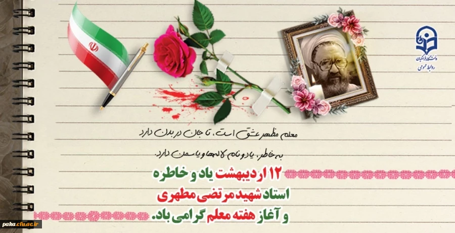 پیام تبریک روز معلم 2