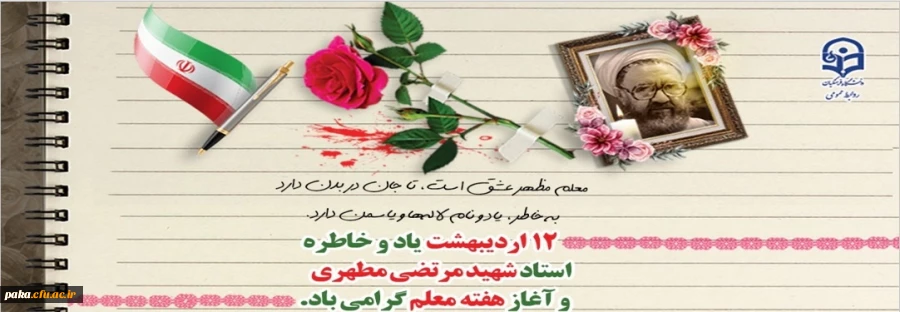 پیام تبریک روز معلم 2