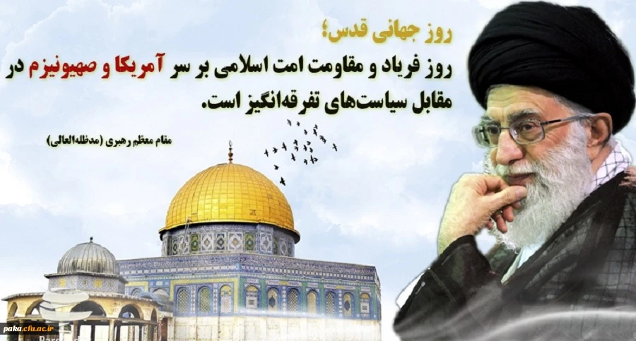 روز جهانی قدس گرامی باد 2