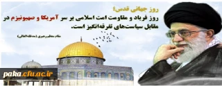 روز جهانی قدس گرامی باد