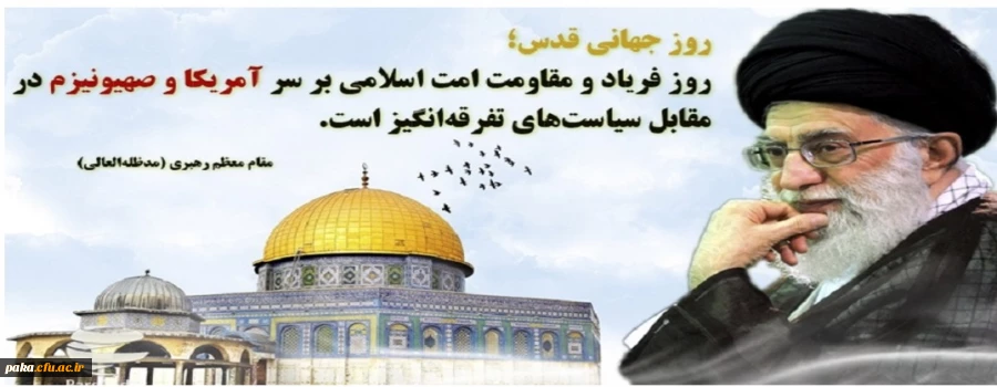 روز جهانی قدس گرامی باد 2