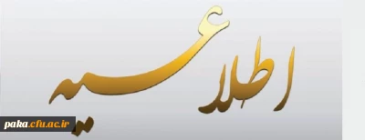 قابل توجه مهارت آموزان سری دوم استخدامی حق التدریس