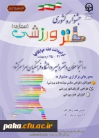 مسابقه طنز ورزشی 3