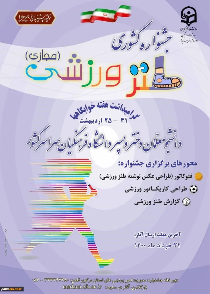 مسابقه طنز ورزشی 3