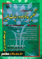 رنامه تحکیم خانواده وحیات طیبه با شعار