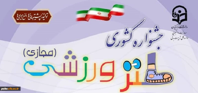 مسابقه طنز ورزشی 3