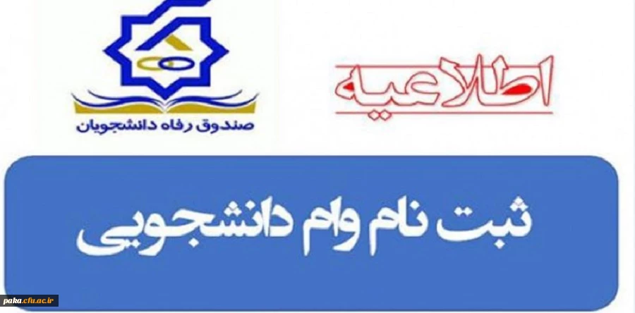 وام دانشجویی خرداد 1400 5