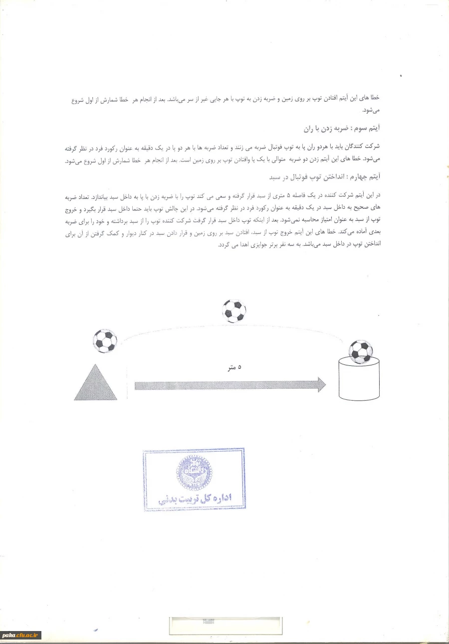 مسابقات ورزشی همگانی 15