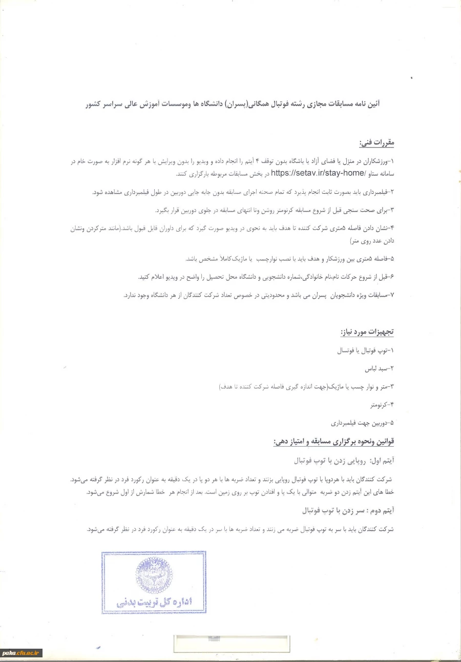 مسابقات ورزشی همگانی 16