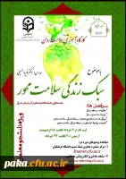 کارگاه ضبط شده سلامت روان با عنوان 