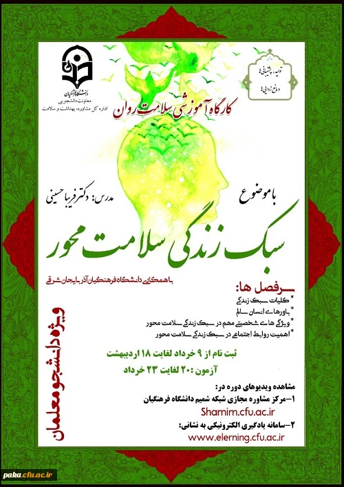 کارگاه ضبط شده سلامت روان با عنوان "سبک زندگی سلامت محور" 2