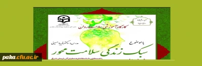 کارگاه ضبط شده سلامت روان با عنوان 