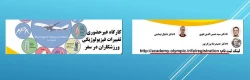 کارگاه غیرحضوری تغییرات فیزیولوژیکی ورزشکاران در سفر 2