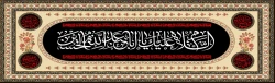 ایام سوگواری و عزاداری سید و سالار شهیدان، حضرت ابا عبدالله الحسین(ع) تسلیت باد
 2
