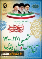 آغاز سال تحصیلی جدید و هفته دفاع مقدس گرامی باد
 2