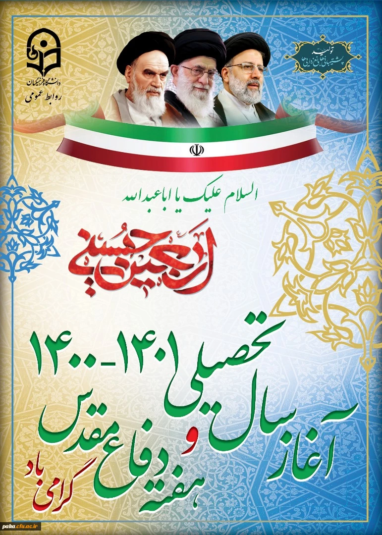 آغاز سال تحصیلی جدید و هفته دفاع مقدس گرامی باد
 2