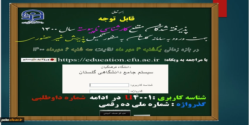 قابل توجه پذیرفته شدگان کارشناسی ناپیوسته سال 1400 2