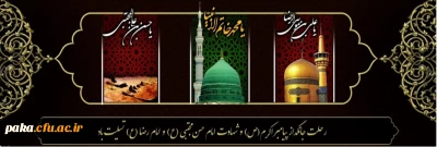 رحلت جانگداز پیامبر اکرم (ص) و شهادت امام حسن مجتبی (ع) و امام رضا (ع) تسلیت باد
