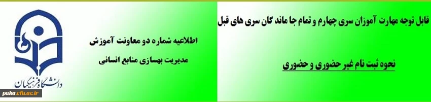 زمان و نحوه ثبت نام دوره مهارت آموزی سری چهارم و تمام جاماندگان سری های قبلی معلمان حق التدریس 2